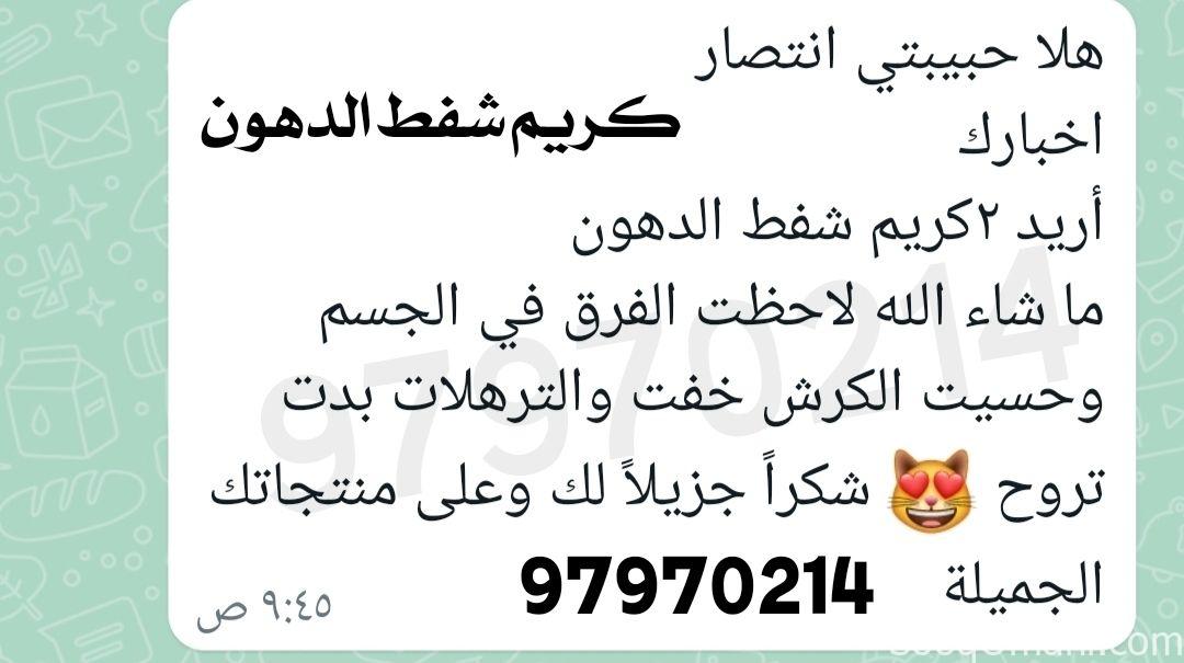 كريم شفط الدهون