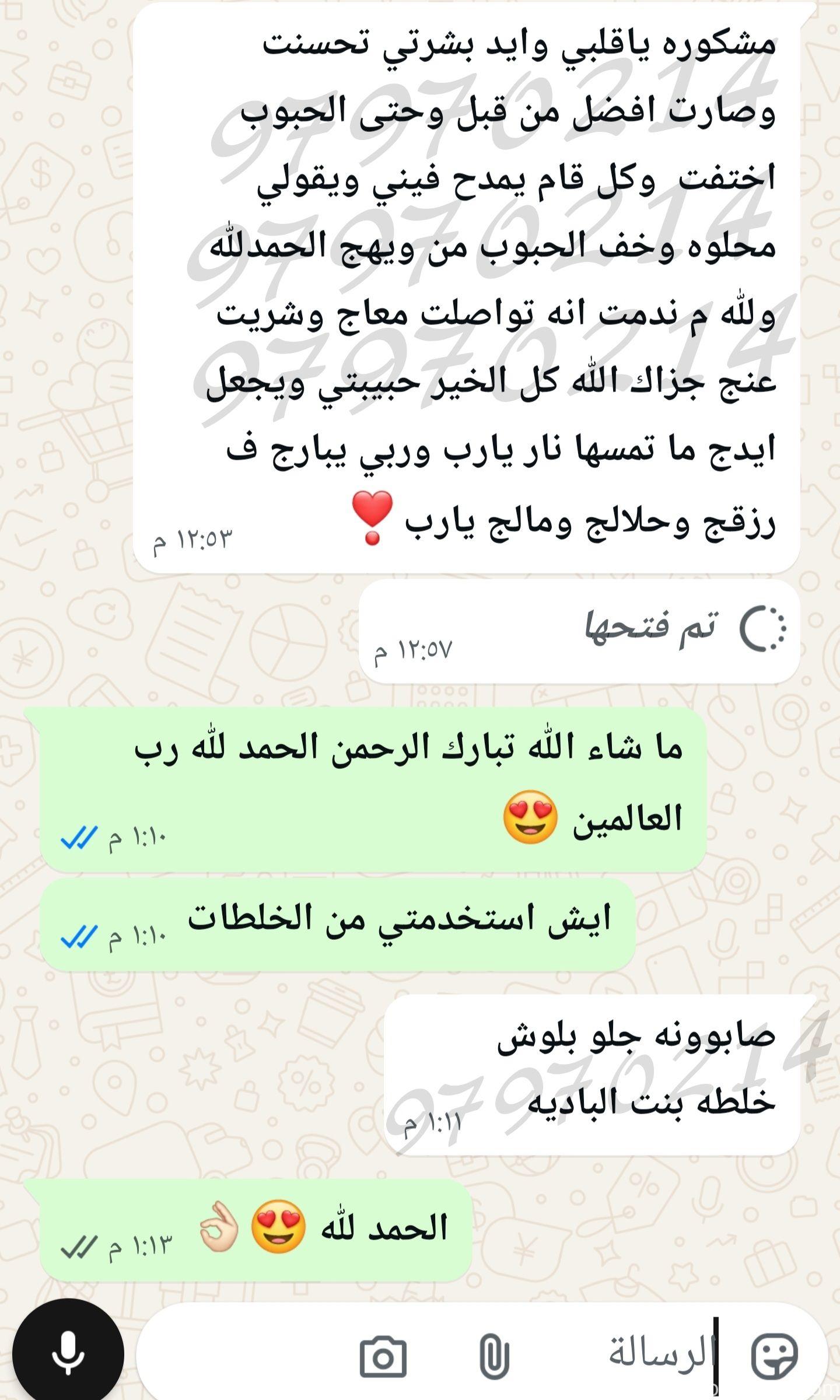 خلطة بنت البادية