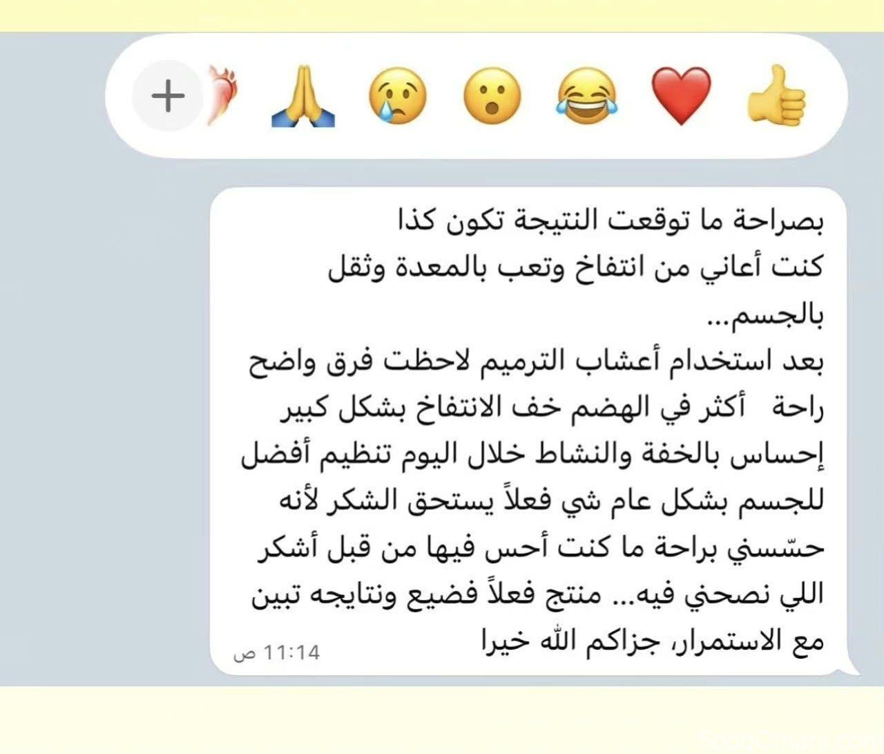 عشبة ترميم الجسم ب٦ريال