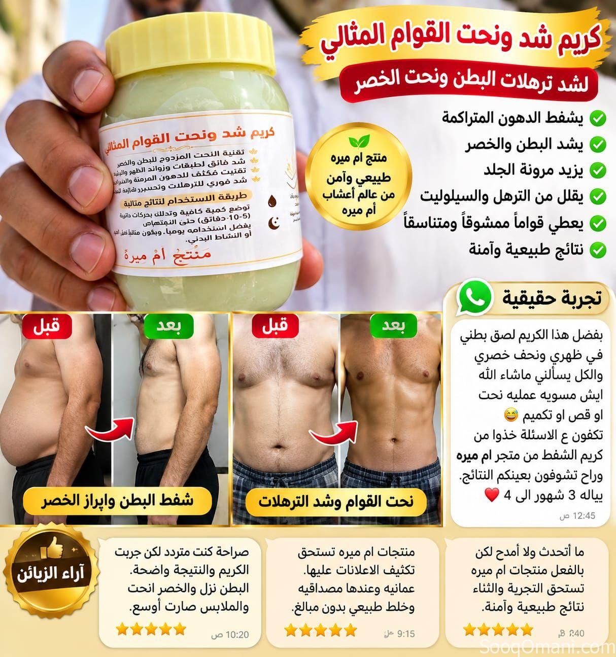 كريم شفط الدهون