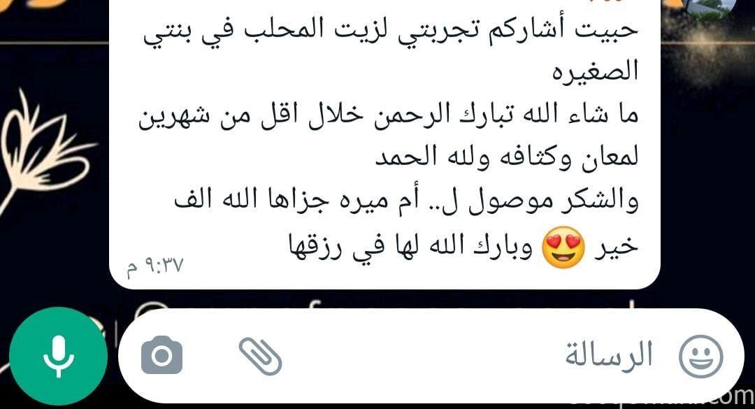 زيت المحلب الهندي