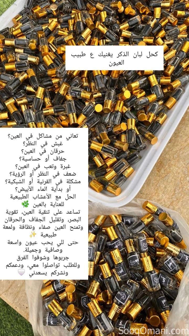 كحل اللبان