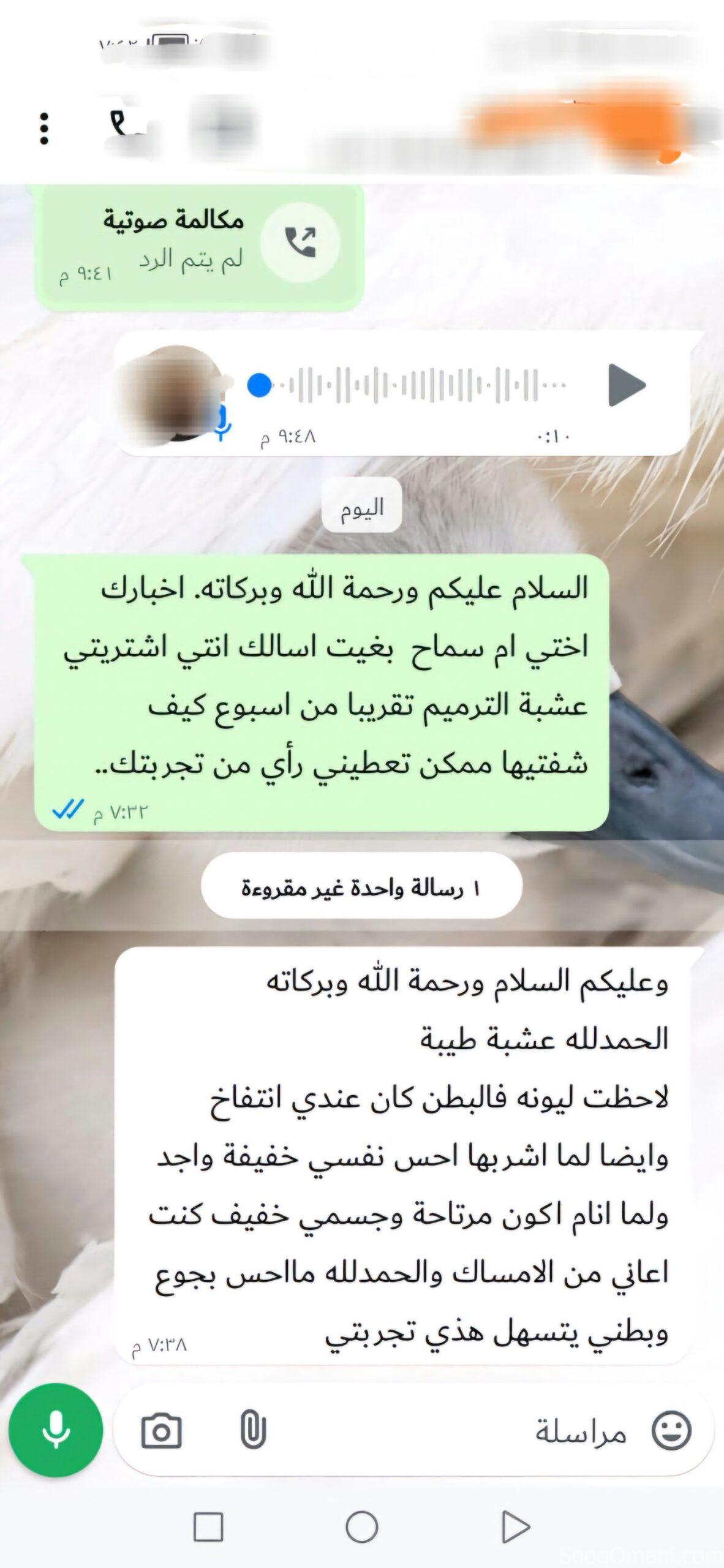 عشبة ترميم الجسم ب٦ريال