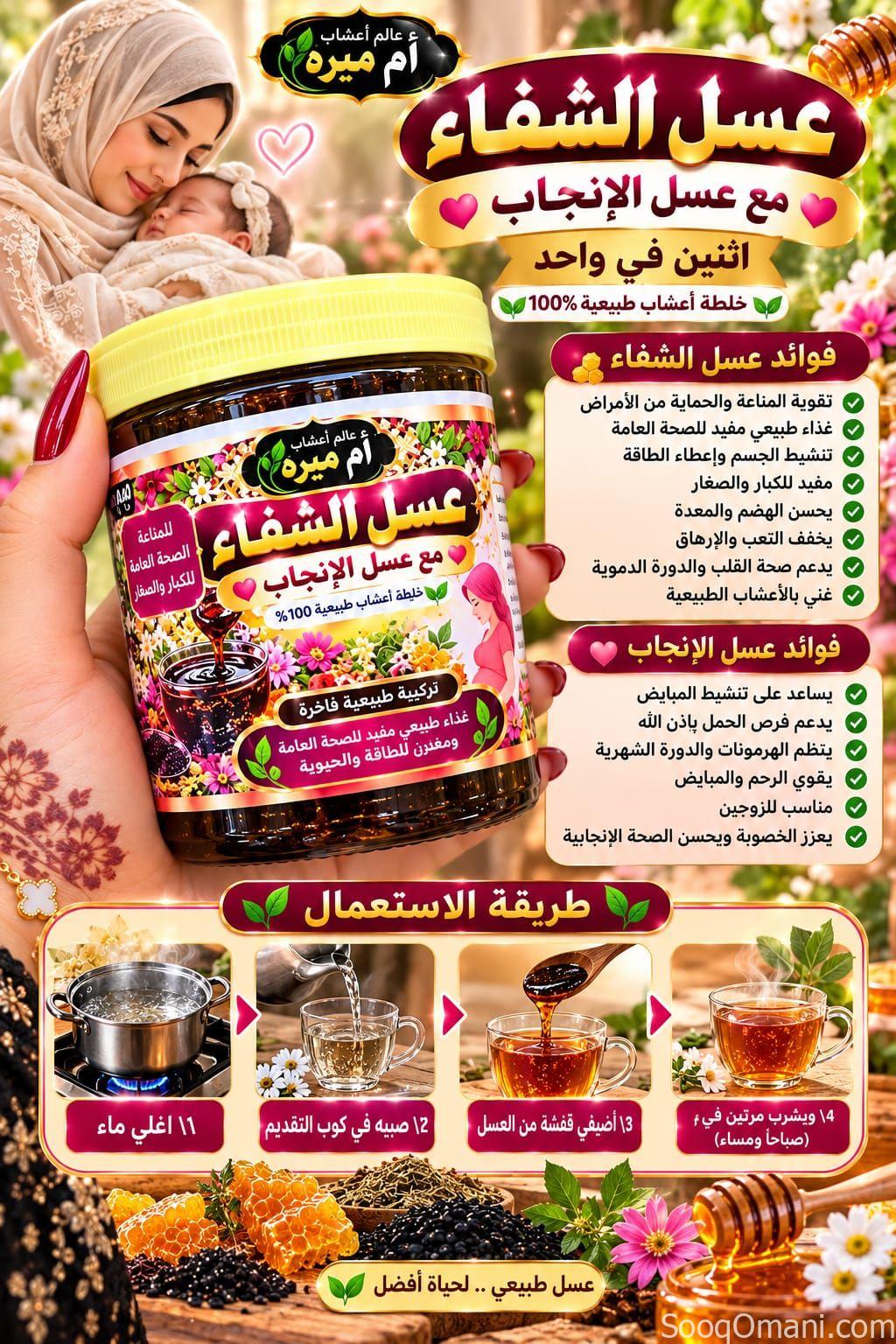 عسل الإنجاب ب٦ريال