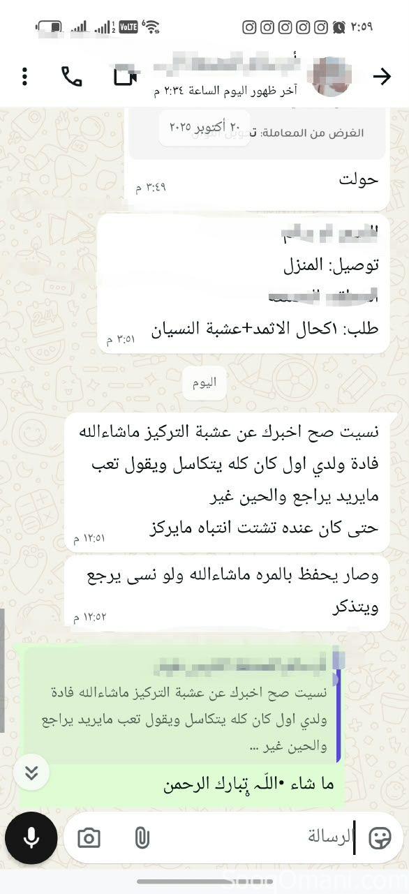 عشبة التركيز وتقوية الذاكرة وعدم النسيان ب٦ريال