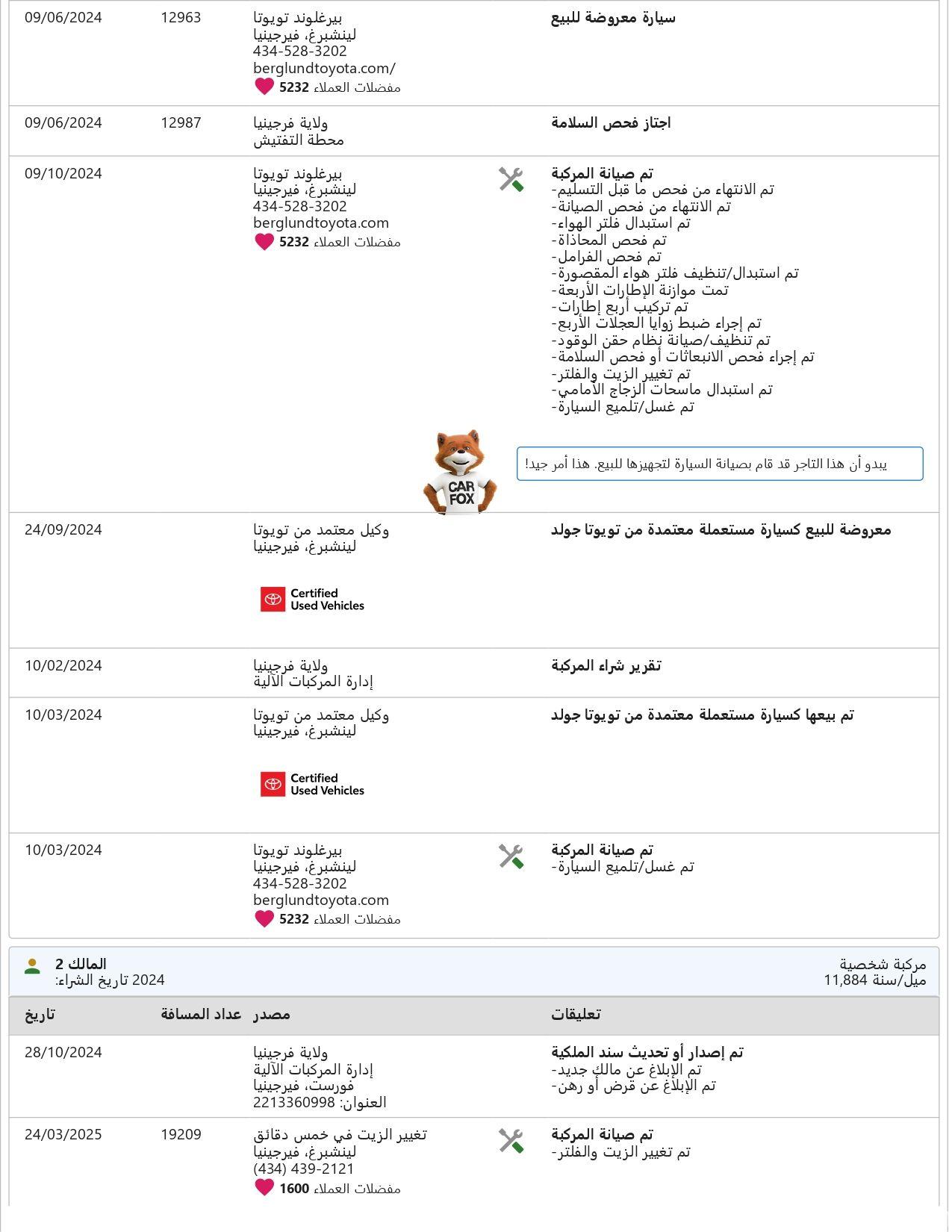 طلب تقرير كارفاكس لحوادث السيارات الواردة أمريكا (Carfax Report) فقط 1 ريال عماني