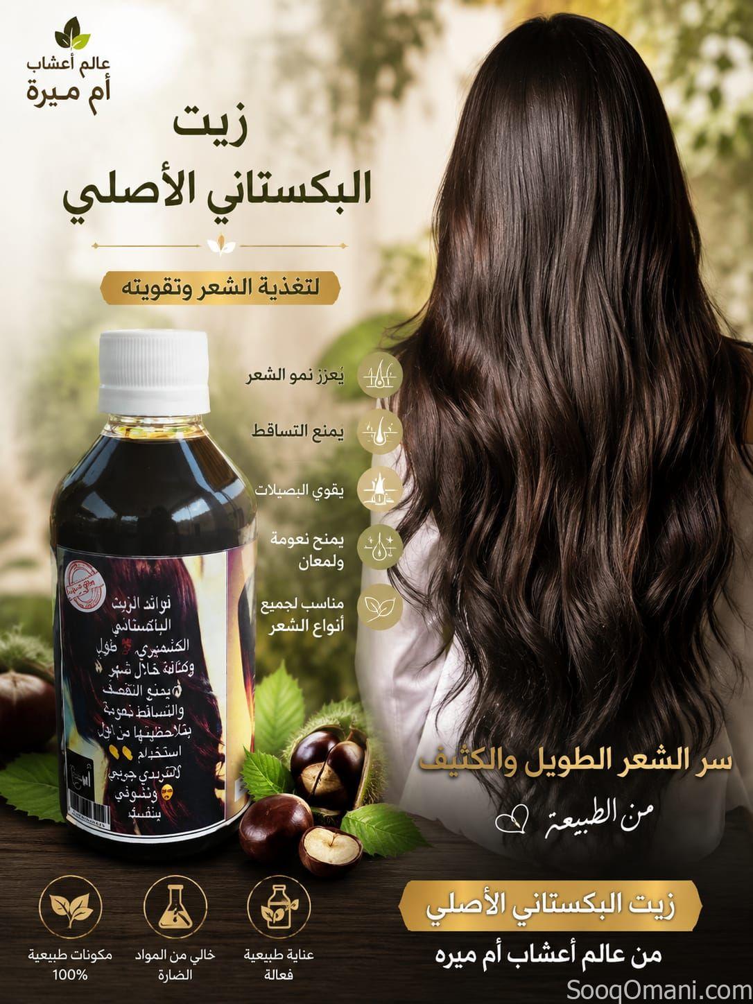 الزيت الباكستاني