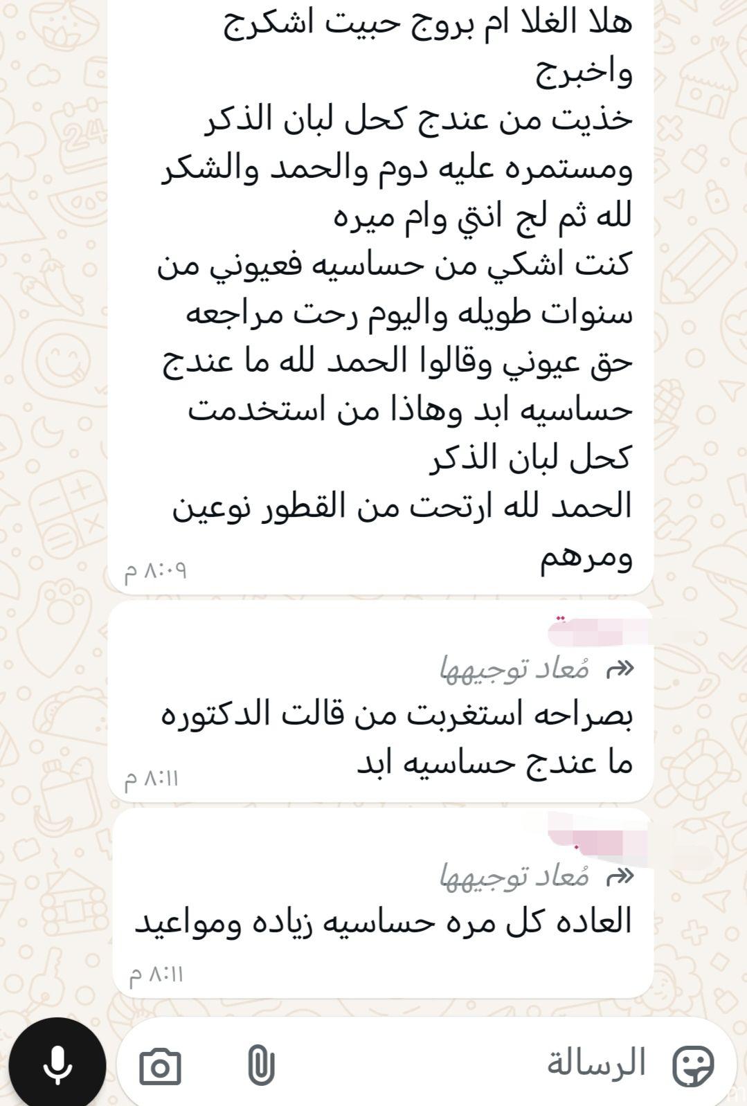 كحل اللبان
