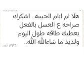 عسل الإنجاب ب٦ريال