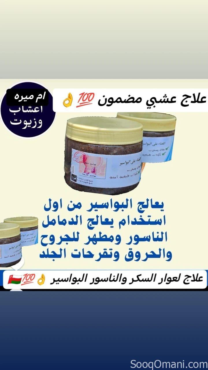 كريم علاج البواسير