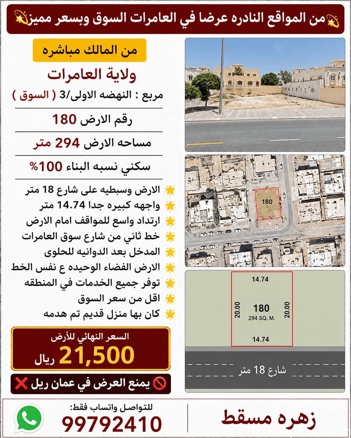 أرض سكنيه للبيع في العامرات النهضه الاولى/3