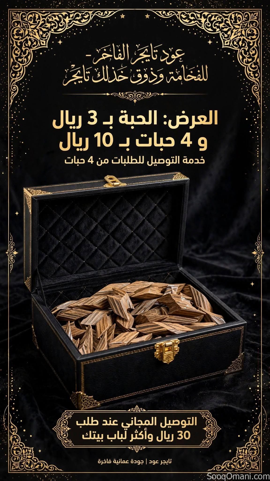 عود تايجر ورقائق الفيتنامي