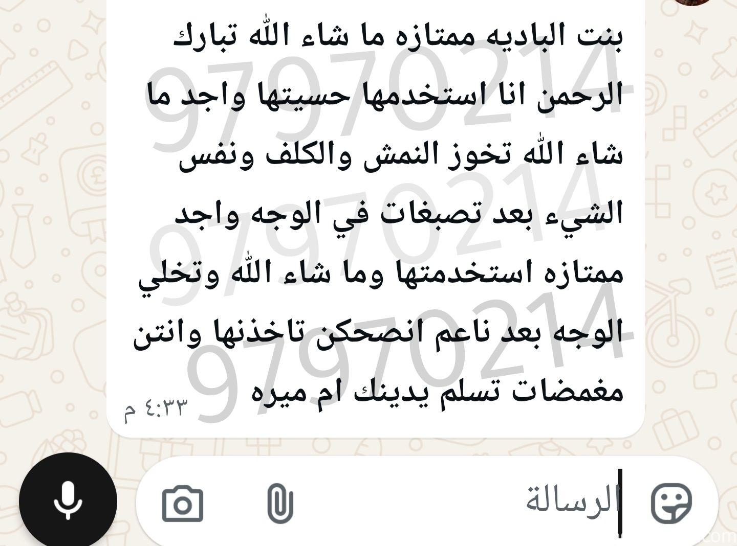 خلطة بنت البادية