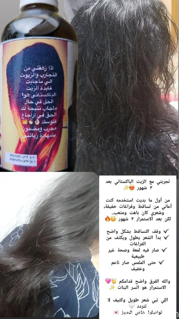 الزيت الباكستاني