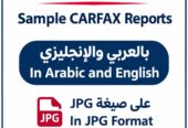 طلب تقرير كارفاكس لحوادث السيارات الواردة أمريكا (Carfax Report) فقط 1 ريال عماني
