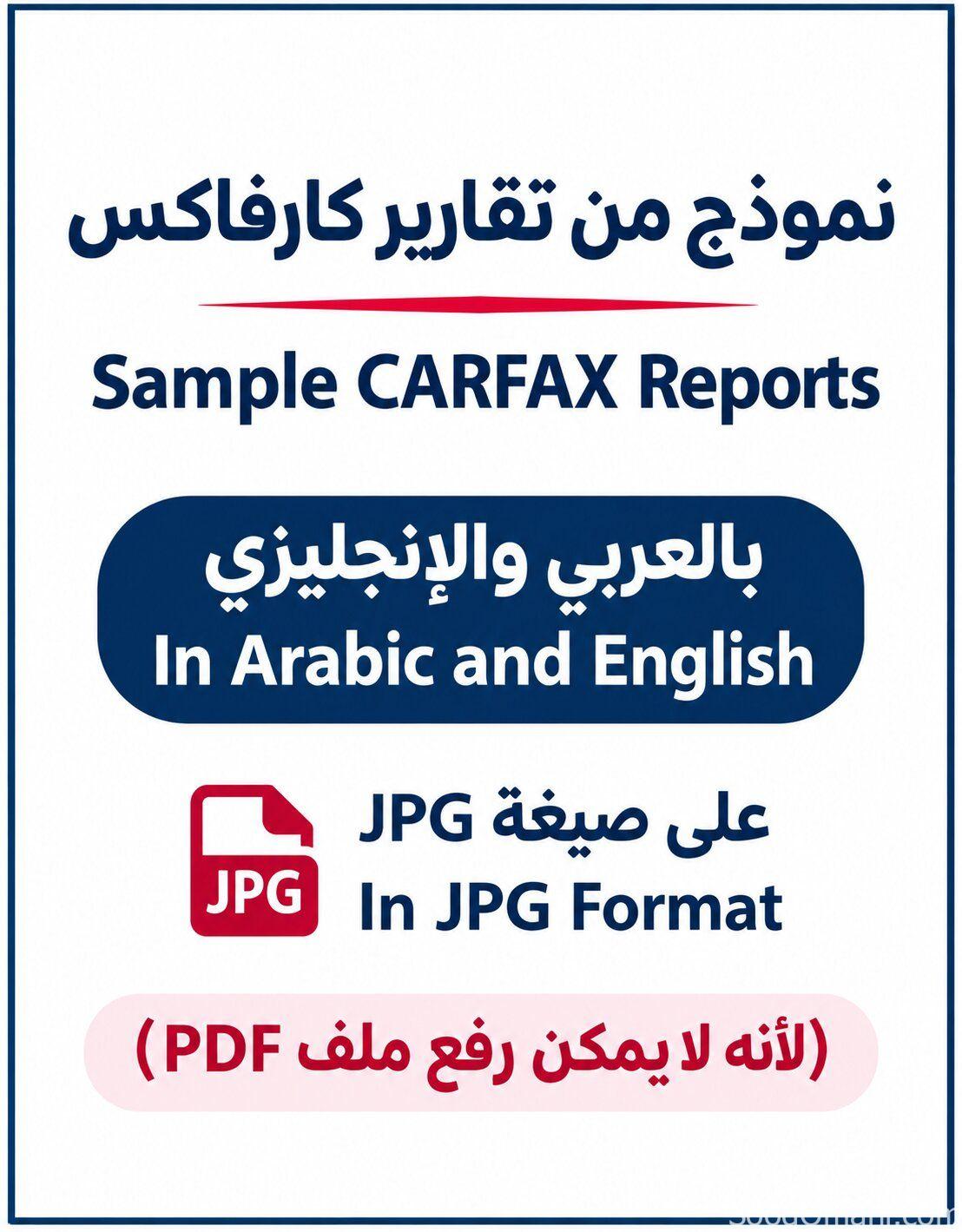 طلب تقرير كارفاكس لحوادث السيارات الواردة أمريكا (Carfax Report) فقط 1 ريال عماني