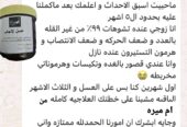 عسل الإنجاب ب٦ريال
