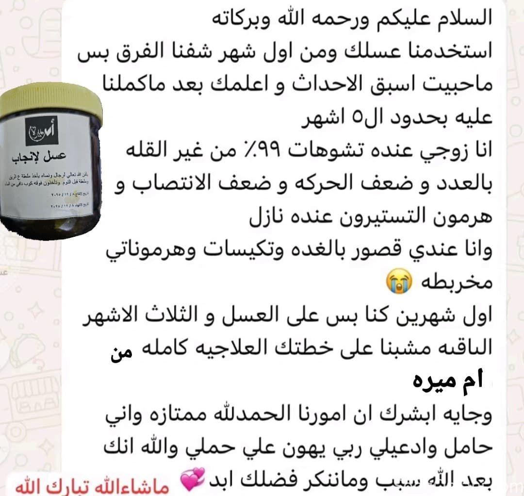 عسل الإنجاب ب٦ريال
