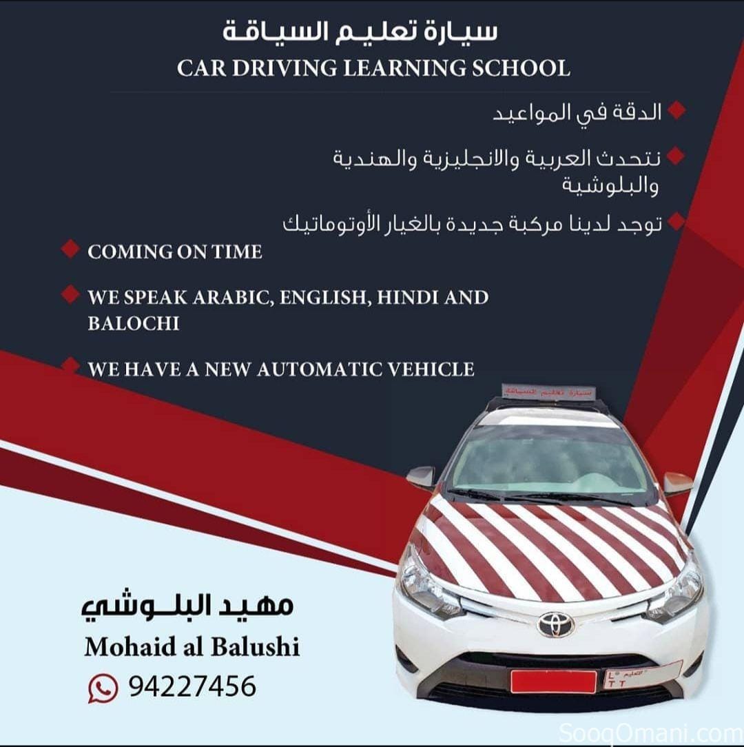تعليم قيادة السيارات