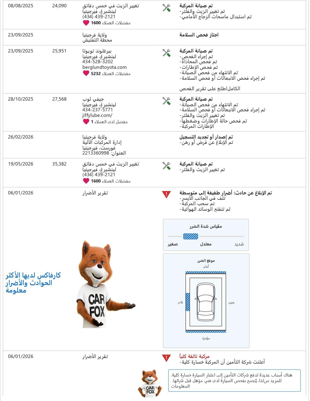 طلب تقرير كارفاكس لحوادث السيارات الواردة أمريكا (Carfax Report) فقط 1 ريال عماني