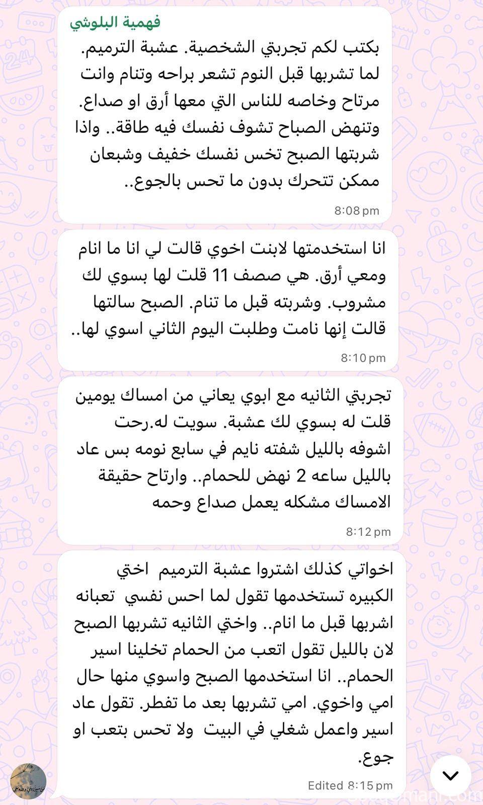 عشبة ترميم الجسم ب٦ريال