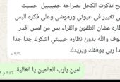 كحل اللبان