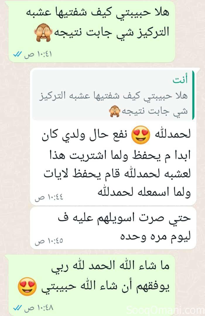عشبة التركيز وتقوية الذاكرة وعدم النسيان ب٦ريال