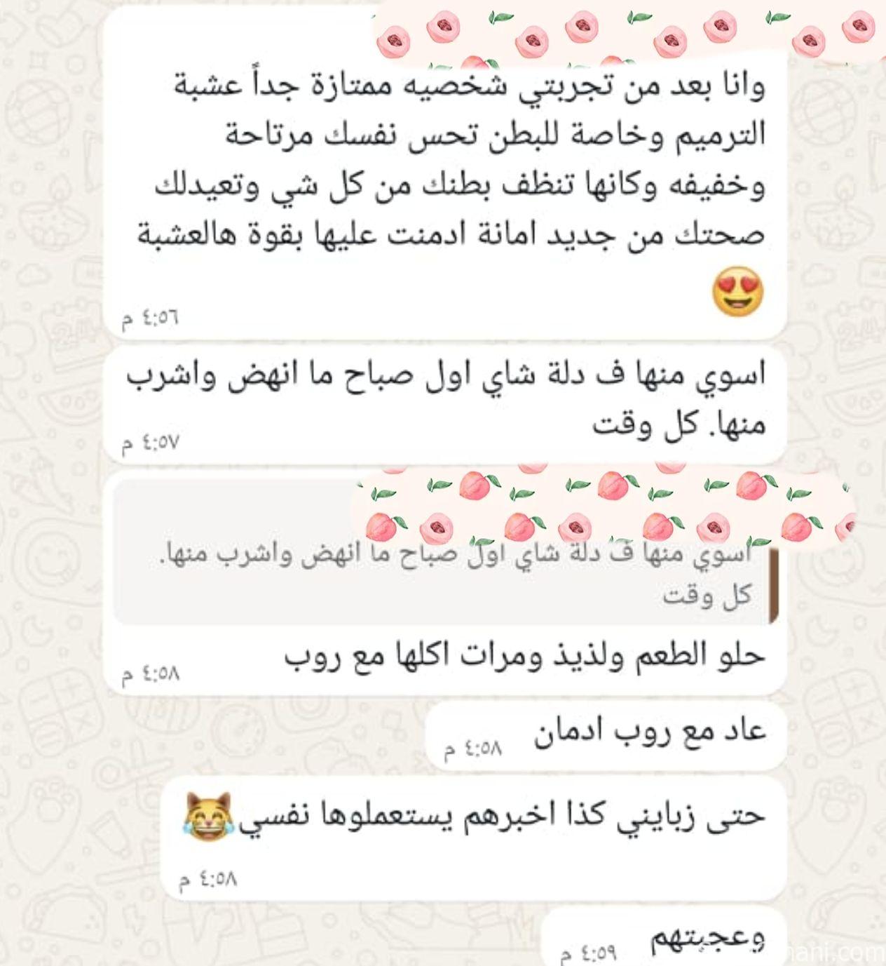 عشبة ترميم الجسم ب٦ريال