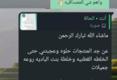 خلطة بنت البادية