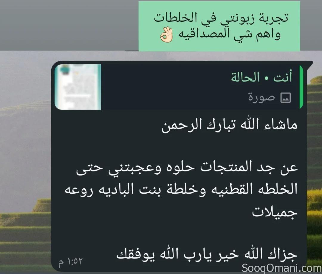 خلطة بنت البادية
