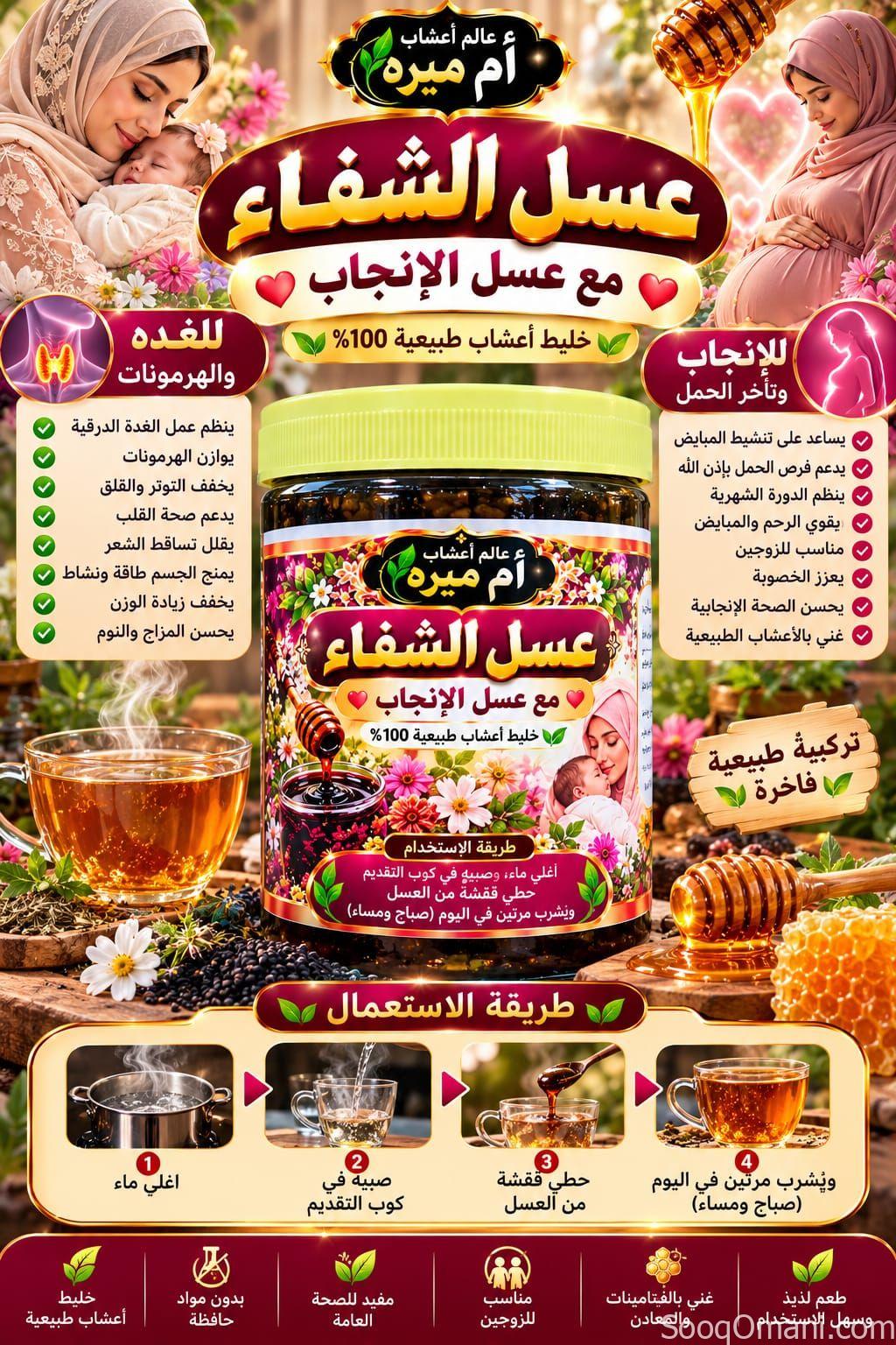 عسل الإنجاب ب٦ريال