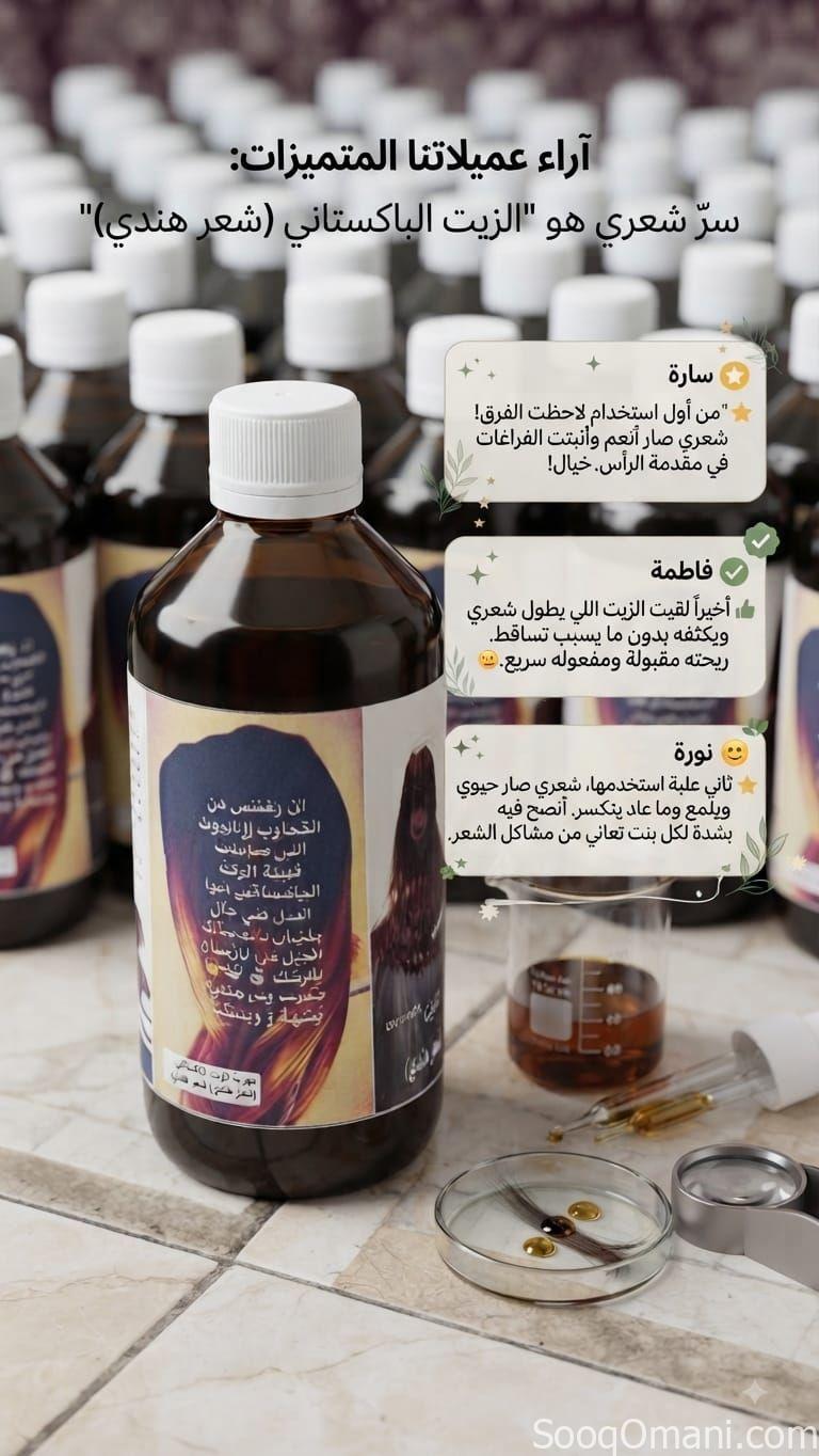 الزيت الباكستاني