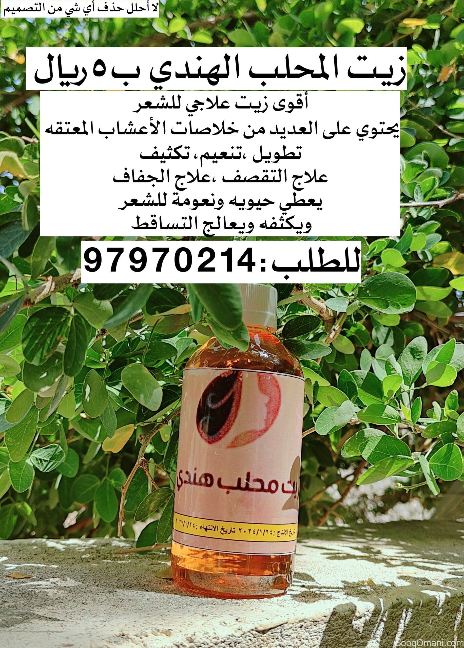 زيت المحلب الهندي