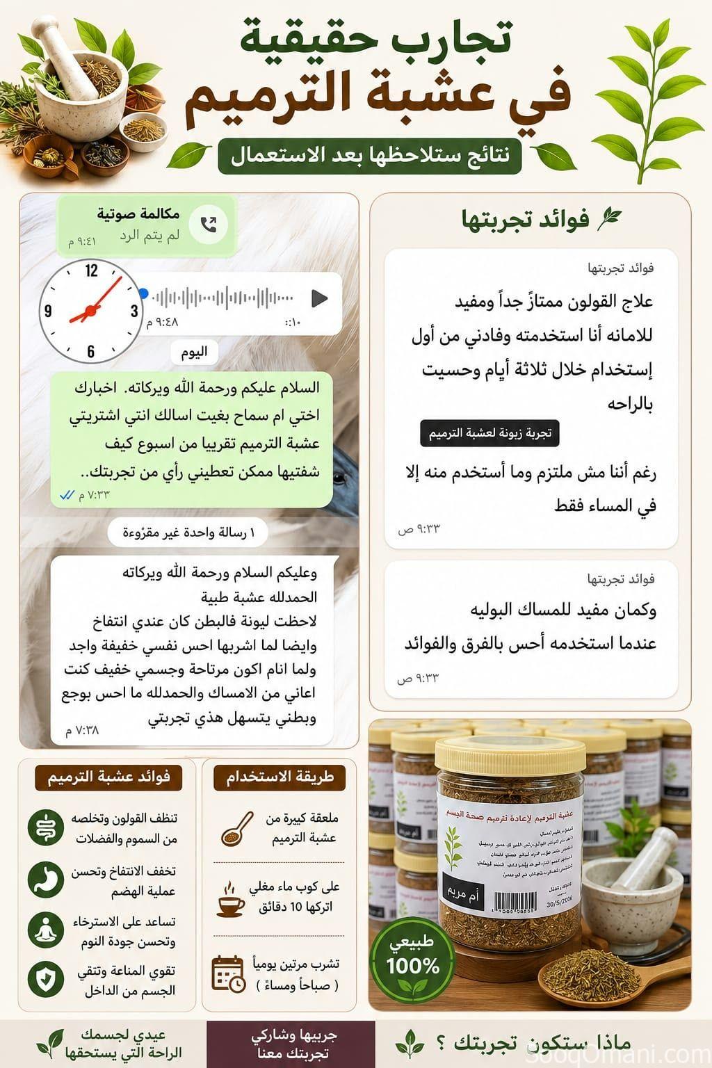 عشبة ترميم الجسم ب٦ريال