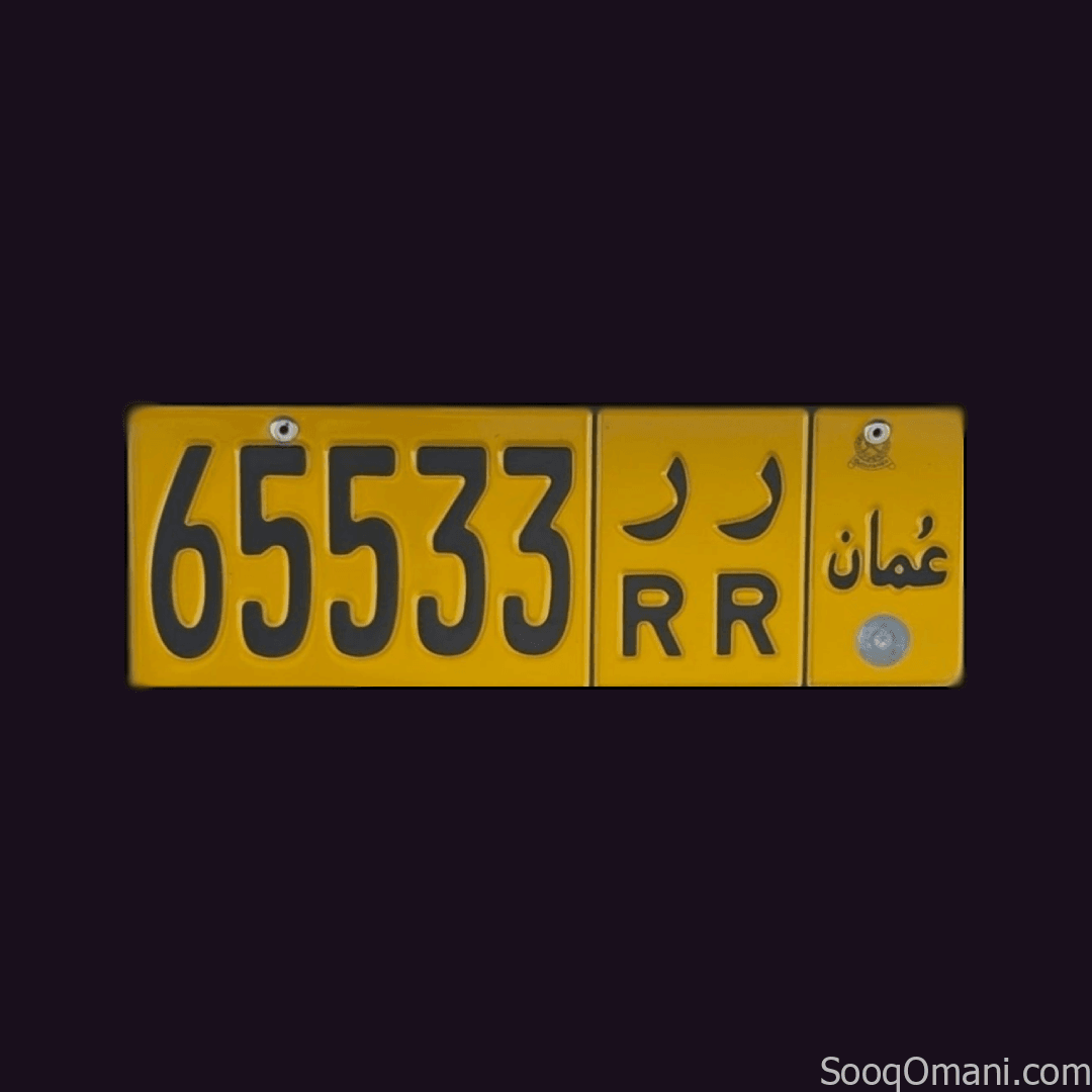 رقم خماسي للبيع 65533