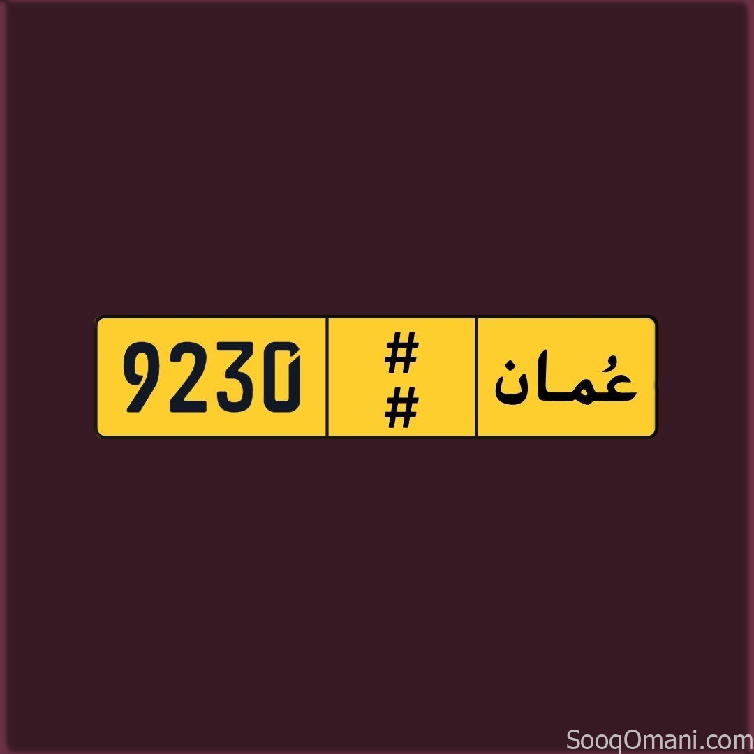 رقم رباعي للبيع